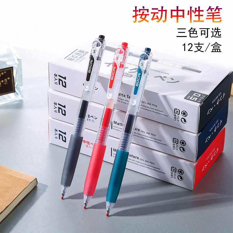 博采淡风子弹头考试按动中性笔