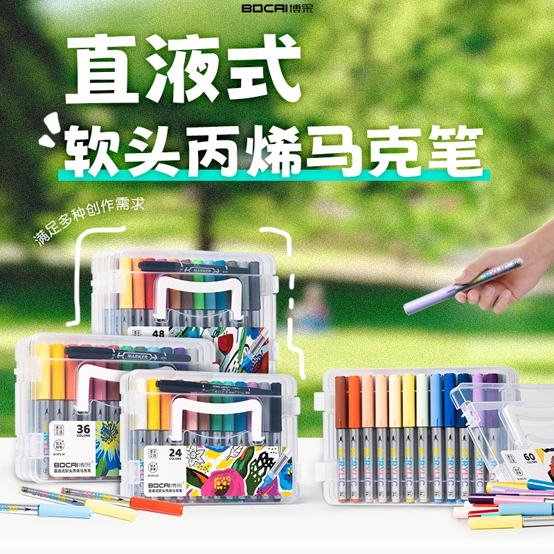 博采新款直液式丙烯马克笔幼儿园DIY专用速干不透纸丙乙烯绘画笔