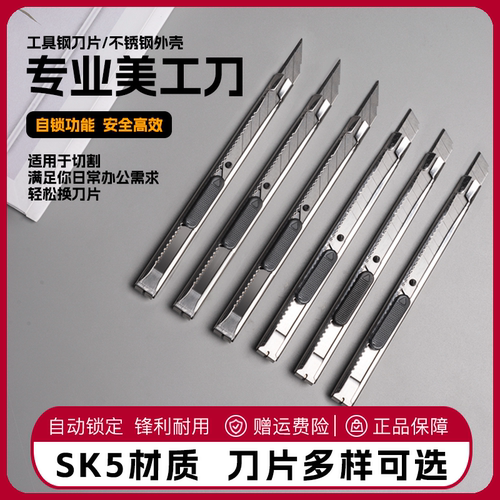 不锈钢美工刀小号裁纸壁纸刀手工小刀拆快递拆纸刀美术刀工具刀