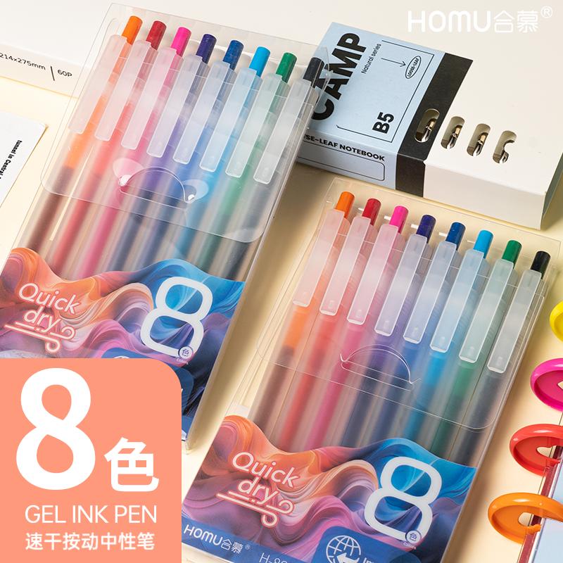 按动式中性笔套装糖果色
