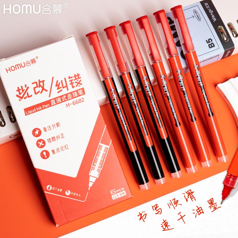 0.5mm直液式黑红色碳素笔