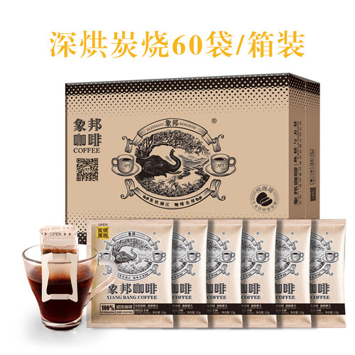 意式浓缩象邦深烘挂耳香醇黑咖啡