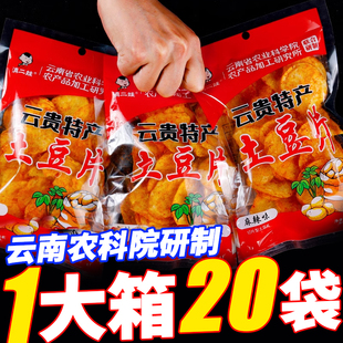 农科院零食云南特产麻辣土豆片贵州小吃薯片休闲小零食网红爆款