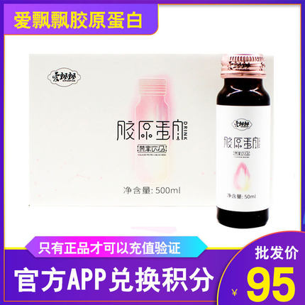 爱飘飘胶原蛋白燕窝饮品官方正品养森酵素液酵素粉精华口服液官网