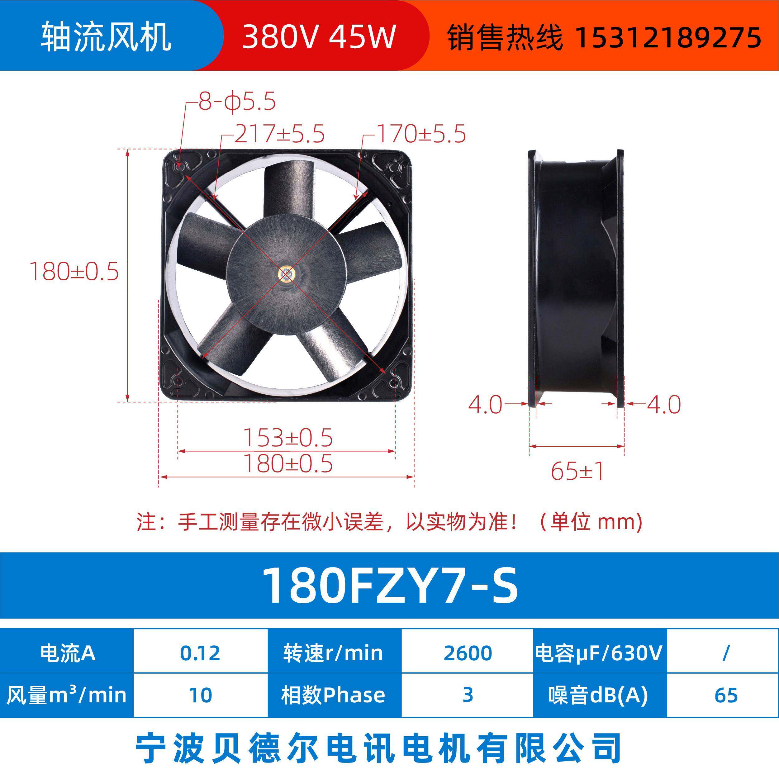 新品18065轴流式风机380V180FZY6-S7-S宁波电信电机有限公司包邮