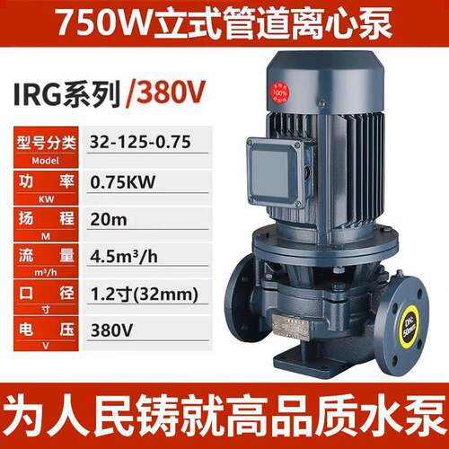 新品IRG管道泵380v立式离心泵锅炉冷热水循环泵卧式工业增压泵包