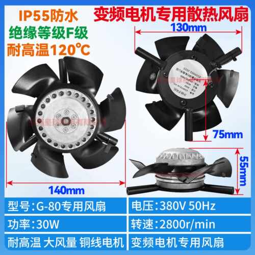 新品变频电机冷却通风机散热风扇G80/G90/G132/G160/355A风罩包邮