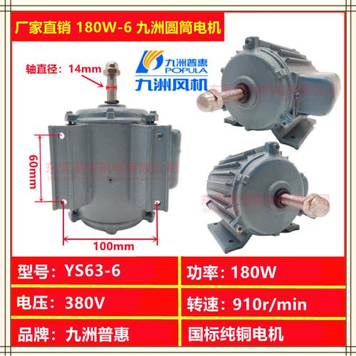 新品九州YS63-6YY71-6系列JZ电动机九洲离心圆筒风机马达包邮