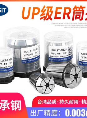 新品0.00高精密弹性筒夹雕刻机UP级ER16ER11ER8数控弹簧发夹头0.0