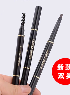 新手双头眉笔防水防汗不掉色眉笔化妆师专用画眉笔学生眉笔女学生