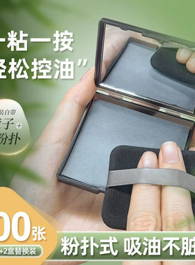 粉扑式吸油纸面部控油女吸油带粉扑青少年散粉脸上用的吸油纸面部
