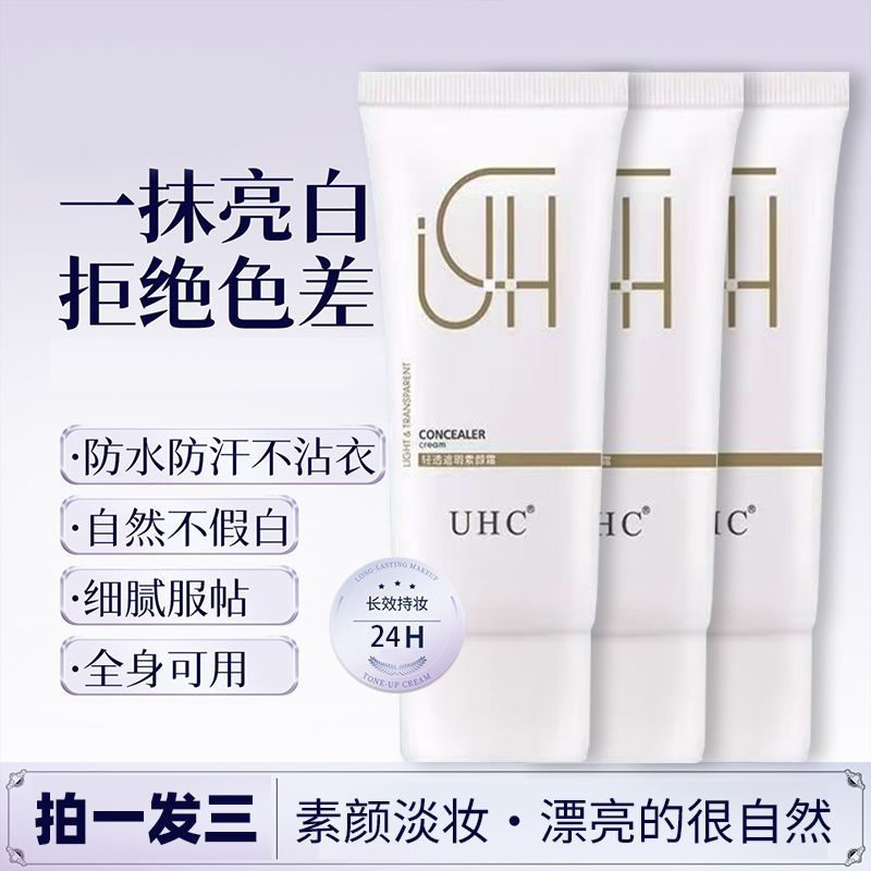 【拍一发三】正品素颜霜脸部素颜霜防水防汗不假白身体素颜霜学生