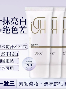 【拍一发三】正品素颜霜脸部素颜霜防水防汗不假白身体素颜霜学生