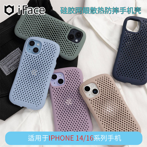 iFaceiPhone16pro硅胶网眼散热