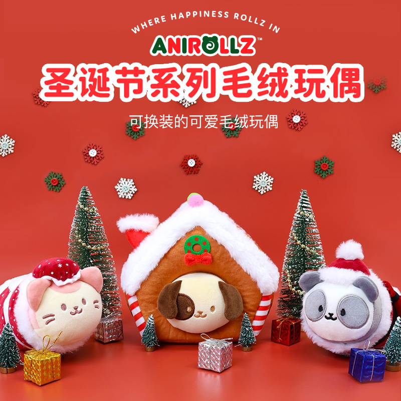 Anirollz毛绒玩具圣诞节系列可爱娃娃公仔玩偶卡通造型礼物女摆件