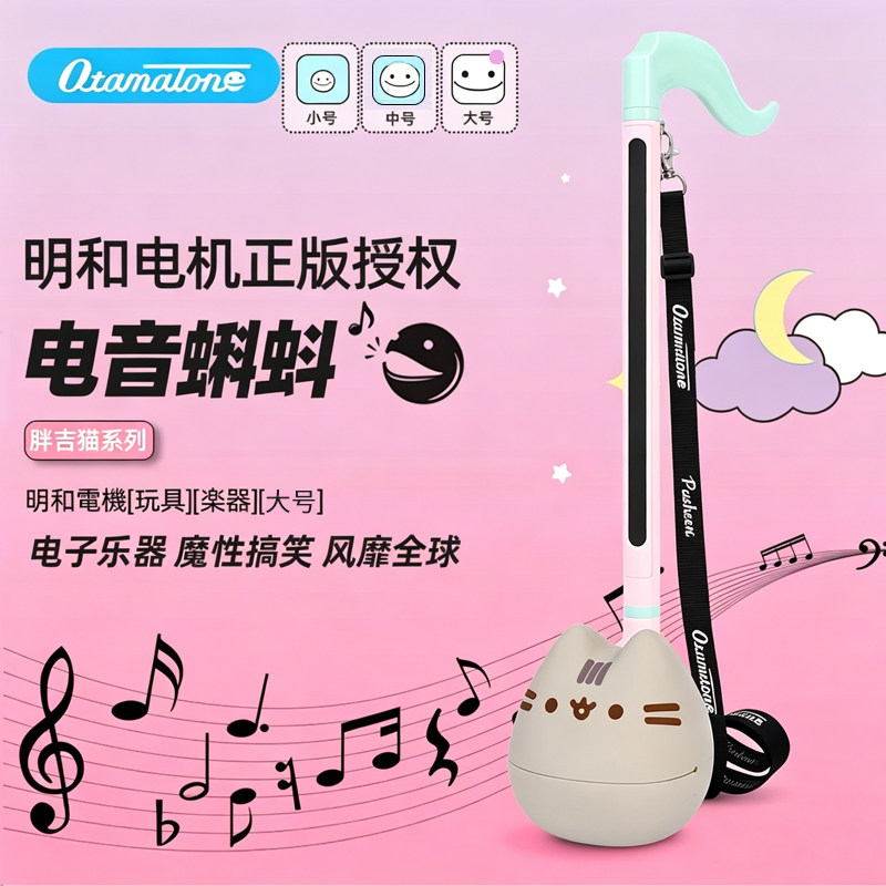 Otamatone电音蝌蚪大号玩具乐器