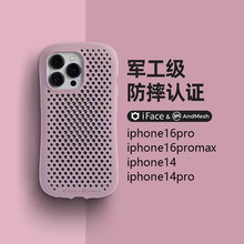 适用苹果16promax网眼透气手机壳iPhone14Pro小蛮腰 iFace×AndMesh散热高端手机套防摔