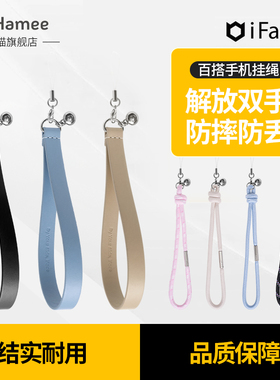 iFace潮流手机挂绳防摔防丢失便携手腕挂件钥匙链男女挂饰钥匙扣