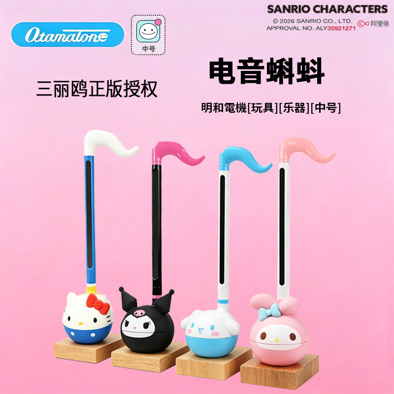 三丽鸥授权中号电音蝌蚪电子二胡
