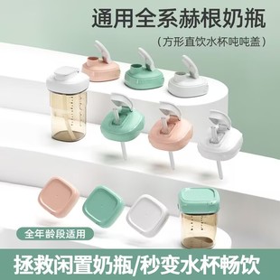 适用hegen奶瓶水杯头赫根奶瓶配件吸管杯盖直饮吸管离乳吸嘴手柄
