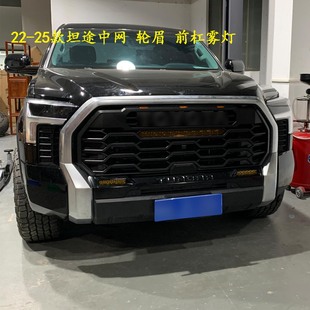 前杠射灯流水转向日行灯银片轮眉 丰田坦途TRD中网 适配22 25新款
