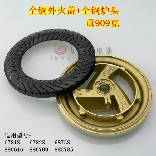 燃气灶炉头外火盖分火器适用樱花