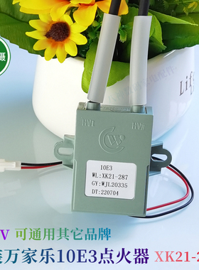 全新原厂万家乐燃气热水器配件脉冲点火器DC5V 8E1 10E3 XK21-287
