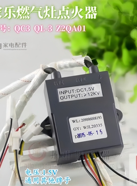 全新原装万家乐燃气灶煤气灶配件脉冲点火器1.5V QC3 QL-3 Z2QA01
