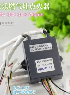 万家乐燃气灶脉冲点火器QC3QL-3