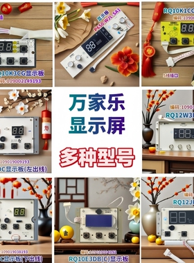 全新原厂万家乐燃气热水器配件显示屏控制板RQ10JPDC 12K3 12JP5