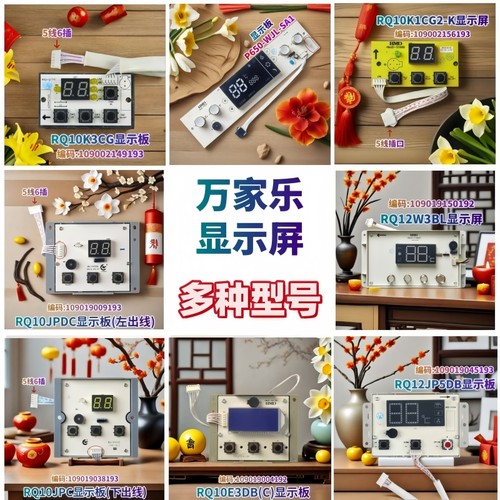 万家乐热水器显示板RQ10K3CG10K1