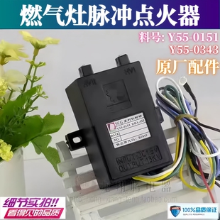 适用樱花燃气灶配件点火器Y55-0151 0343 6531S6631S 6665S 6666S