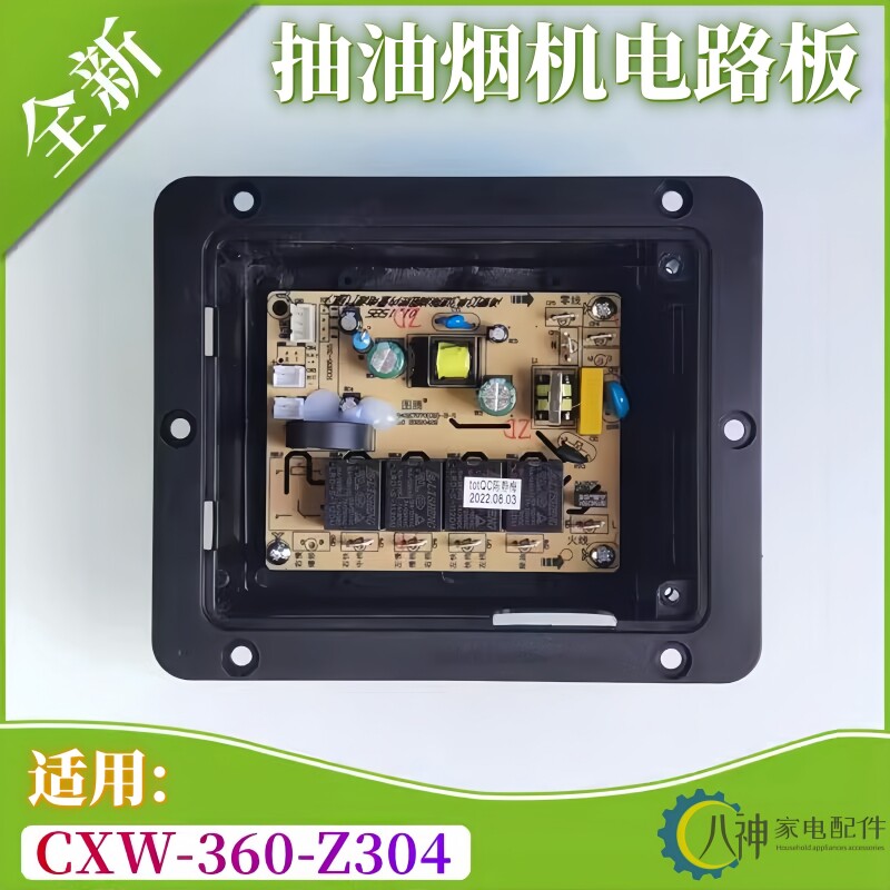 适用樱花抽油烟机配件电路板主板CXW-360-Z304主控基板全新