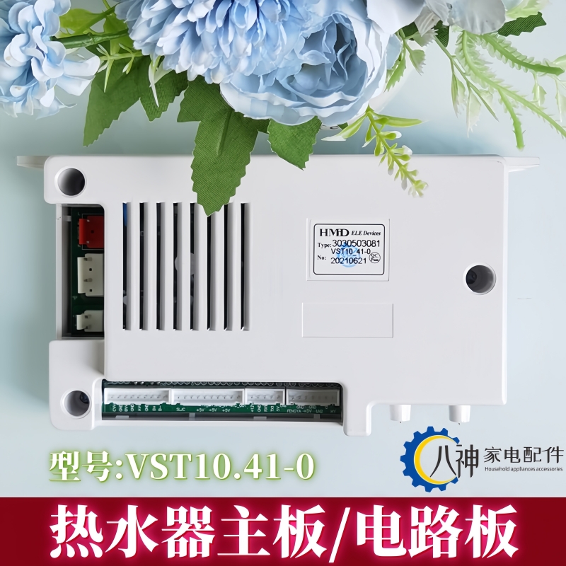 华帝热水器配件电路板全新原装
