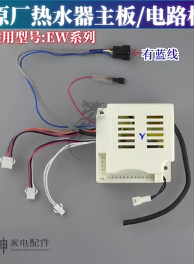 适用华帝热水器配件控制器电路板主板全新Q8EW Q10EW EM