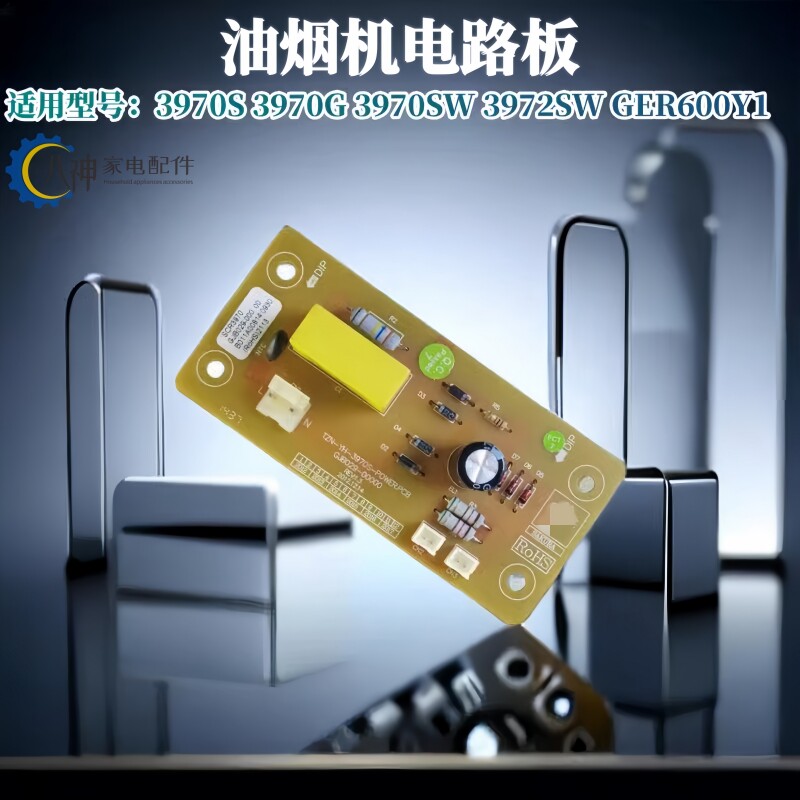 油烟机电路板主板3972SW适用樱花图片
