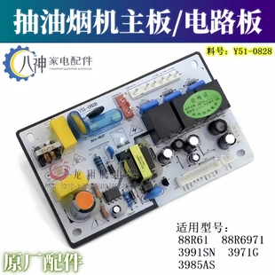 3985AS 适用樱花油烟机配件电路板主板Y51 3971G 0747 3991S 0828