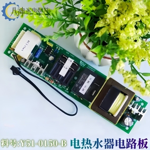 6017G 适用樱花电热水器配件电路板主板Y51 5017F 8077X 0150