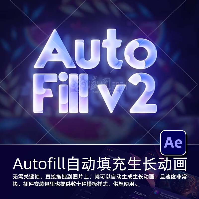 AutoFill插件 AE图层边界自动填充生长动画插件Win2024中文含教程
