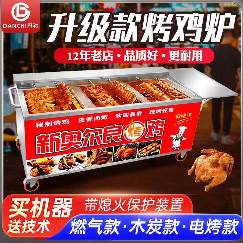 德国品质摇滚烤鸡炉自动旋转烤鸡电子辞典/学习机配件