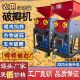 德国品质玉米破瓣机家用养殖破碎机酿酒粮食喂鸡鸭花生小麦高粱大