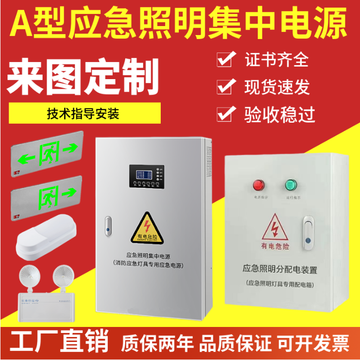 德国品质A型应急照明集源箱EPS配电箱 DC36V24V应急照明灯具控制