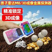 德国品质高精度M83D地下远程可视金属探测器