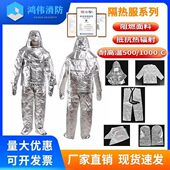 德国品质铝箔消防隔热服5001000度防热防烫耐高温工作防火服消防