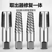 德国品质水龙头取出器4分6分取出器修复丝锥一体多功能水管断管滑