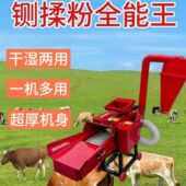 德国品质自吸式 铡草揉丝粉碎一体机全能王干湿两用多功能家用牛羊