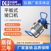 德国品质便携式 破口机钢板铣边机电动管道平板 不锈钢磨口机手持式