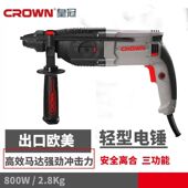 德国品质轻型电锤冲击钻电镐大功率800W家用电钻工具小型三功能混