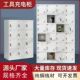 德国品质工地电动工具充电柜手机寄存储存箱锂电池对讲机电钻充电