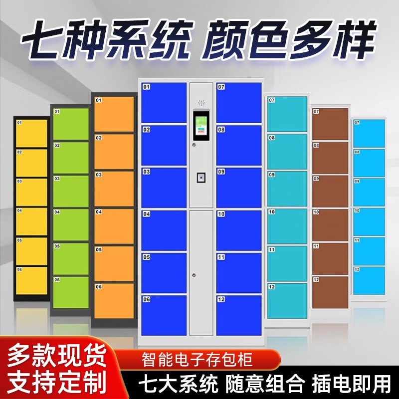 智能电子存包柜超市商场红外条码手机柜微信人脸识别扫码寄存柜